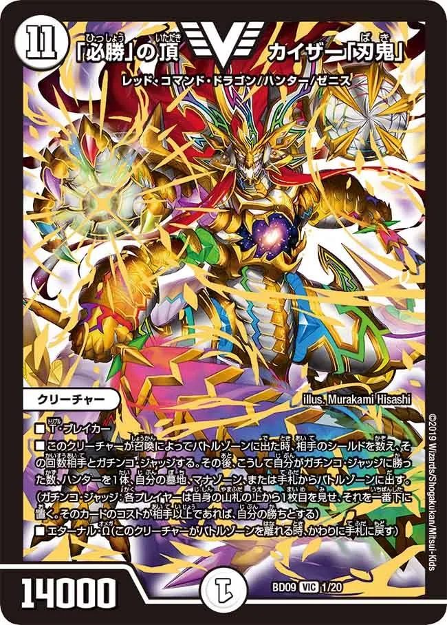 Kaiser "Baki", Zenith of "Certain Victory"