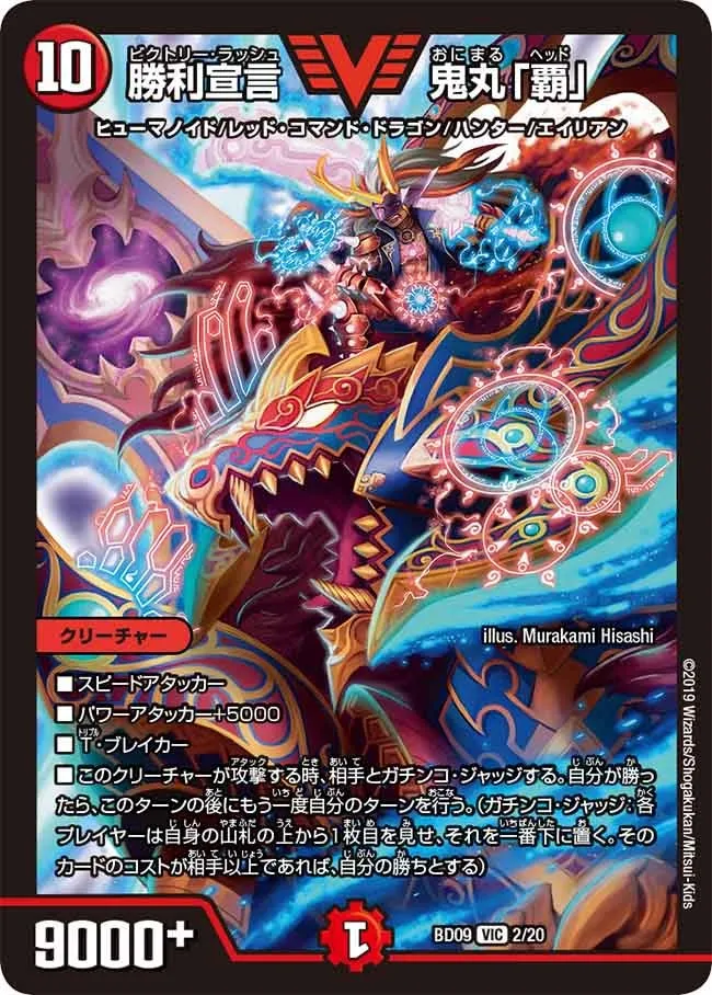 Onimaru "Head", Victory Rush
