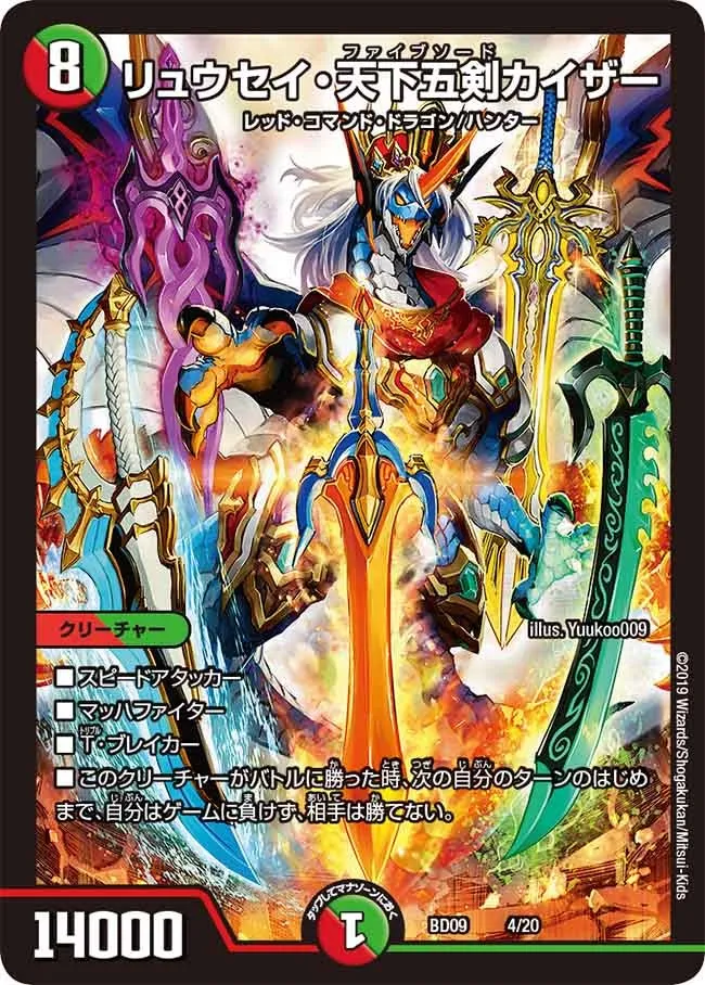 Ryusei Five Sword Kaiser