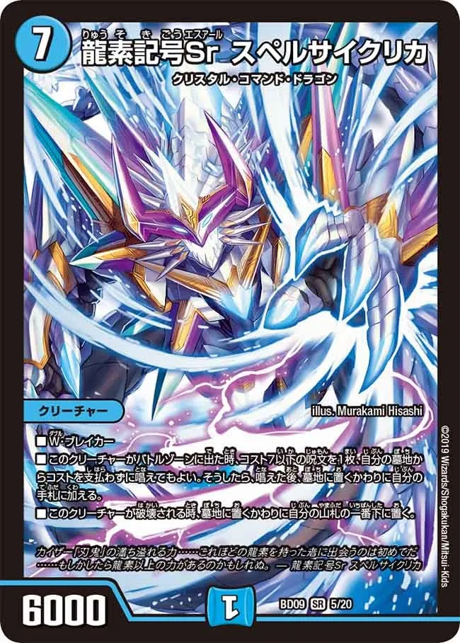 Sr Spellcyclica, Dragment Symbol