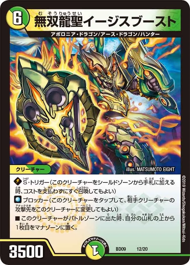 Aegis Boost, Matchless Dragon Saint