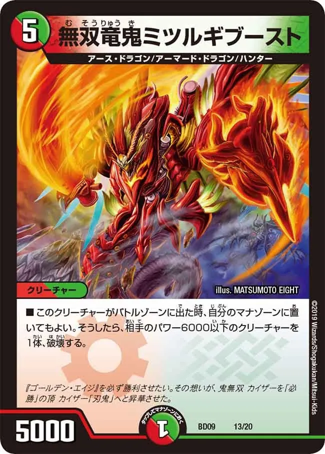Mitsurugi Boost, Matchless Dragon Demon