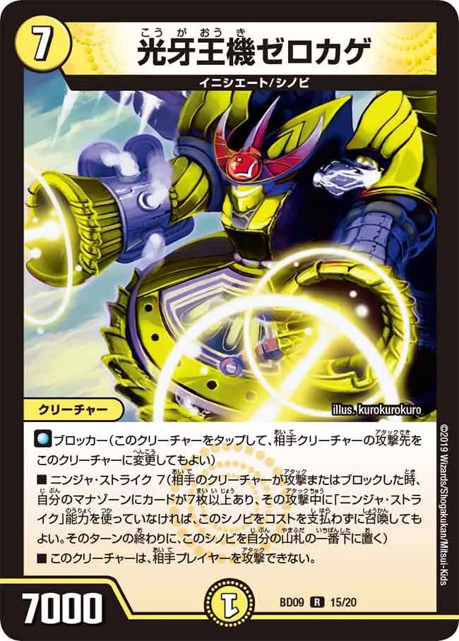 Zerokage, Lightfang Lord
