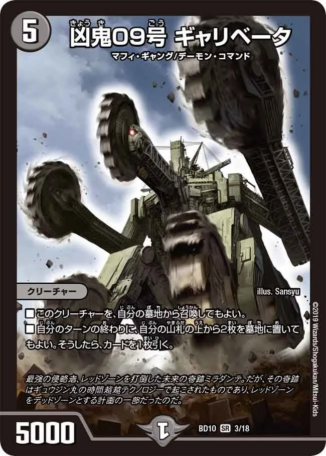 Gyaribeta, Misfortune Demon 09