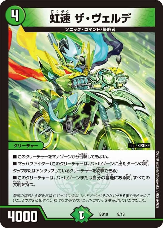 The Verde, Rainbow Sonic