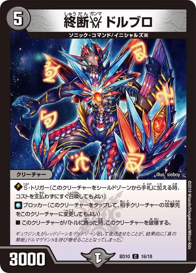 Dorbro, Final Forbidden Gamma