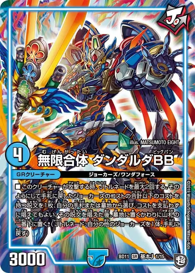 Dandarda Big Bang, Infinite Gattai