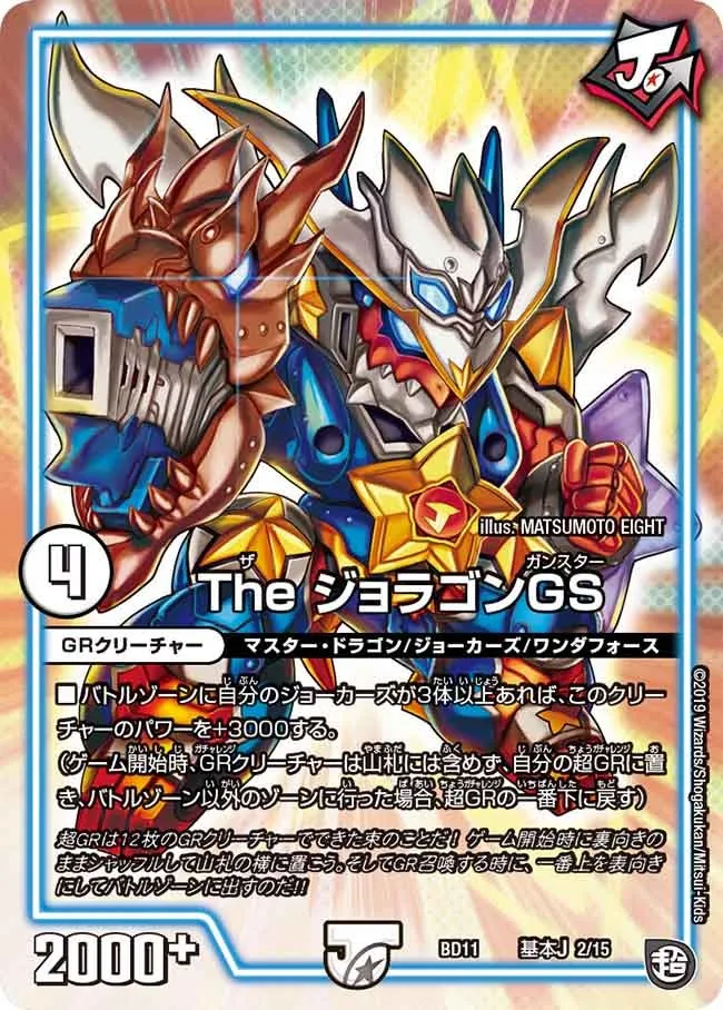 The Joragon Gunstar The