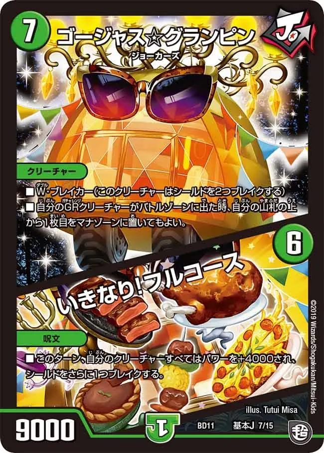 Gorgeous ☆ Grandpin