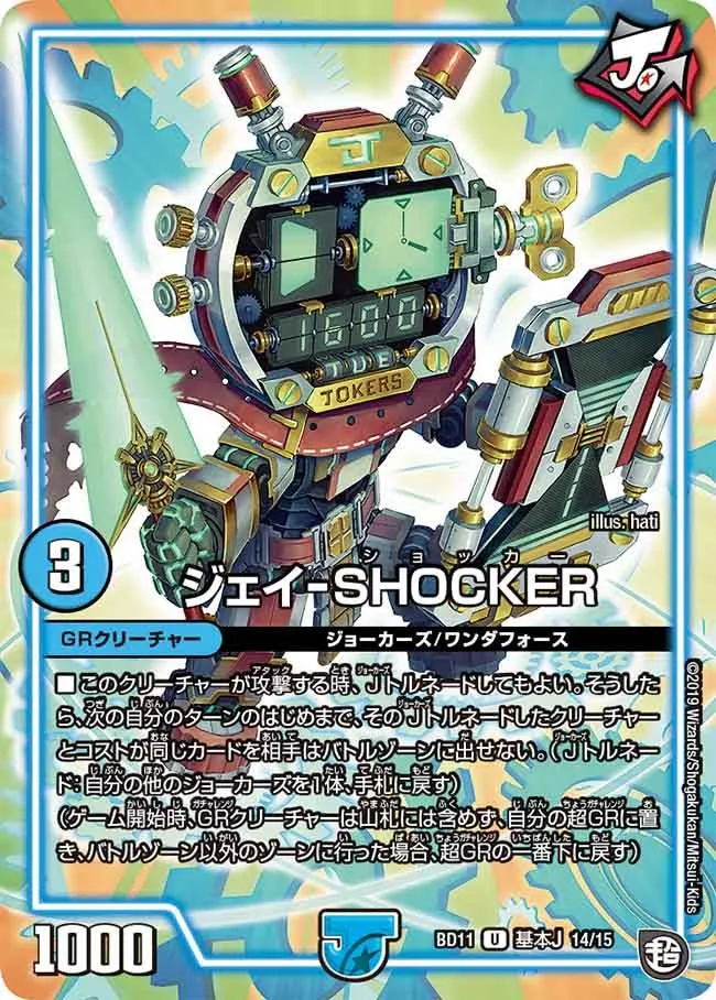 Jay-SHOCKER
