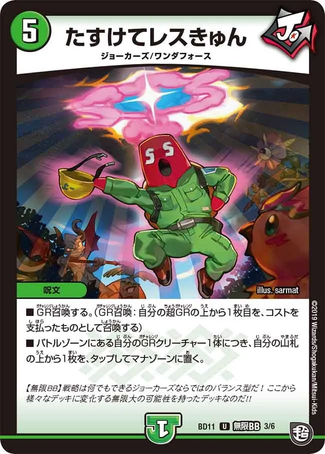 Tasukete Resukyun