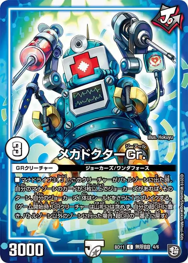 Mecha Doctor Gr