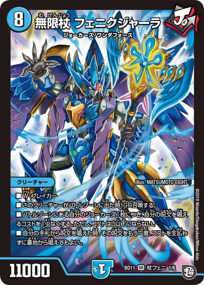 Fenikujara, Infinite Cane