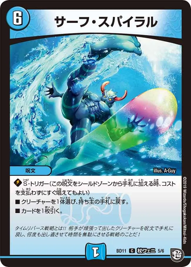 Surf Spiral
