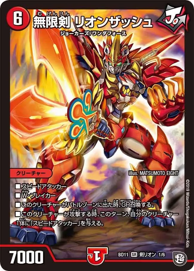 Lionzash, Infinite Sword