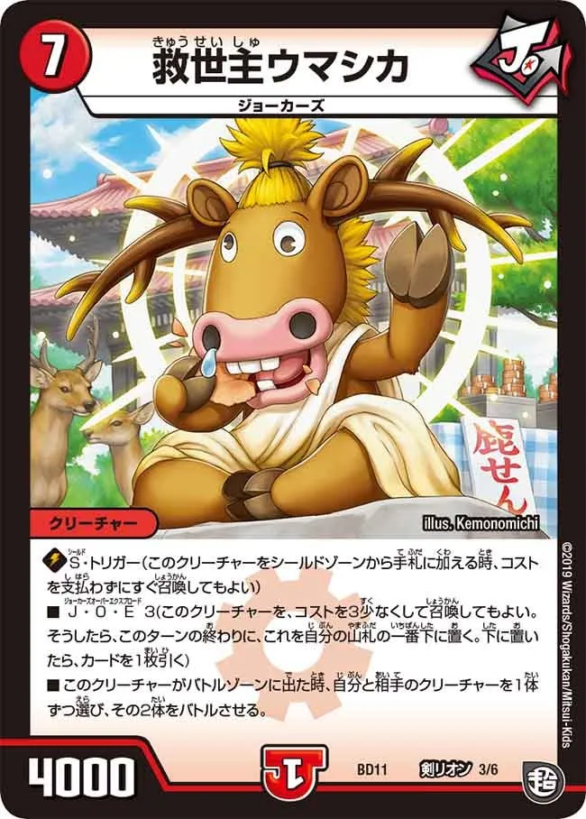 Savior Umashika