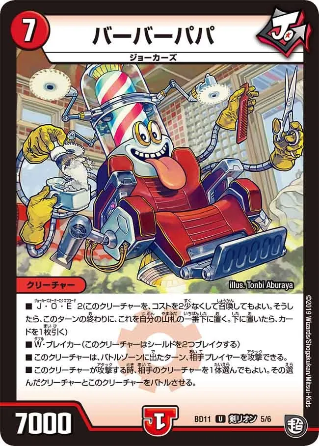 Barberpapa