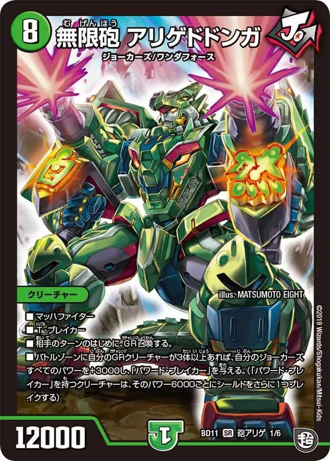 Alligadodonga, Infinite Cannon