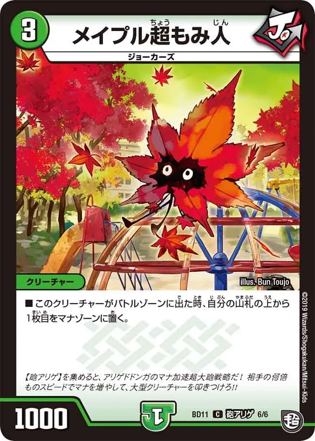 Maple Chomomijin