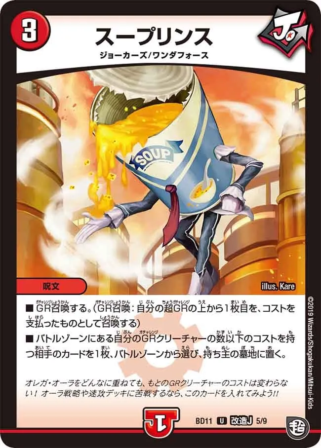 Souprince