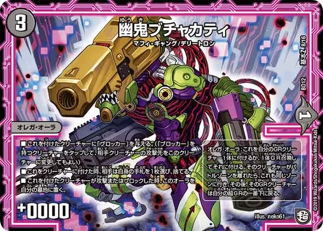 Buchacati, Yuuki