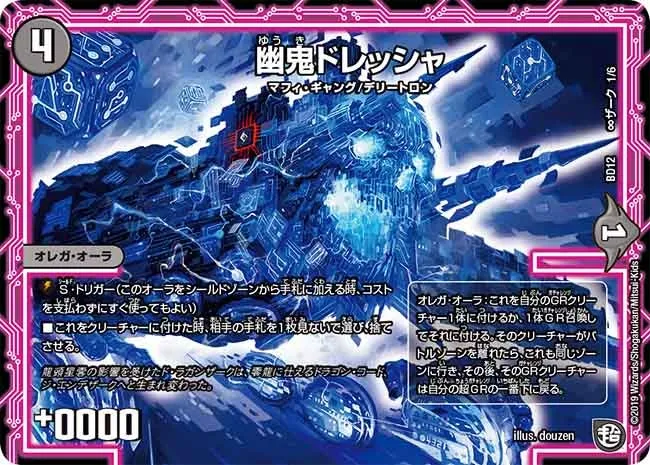 Doressha, Yuuki