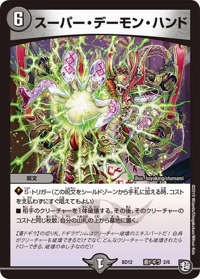 Super Demon Hand