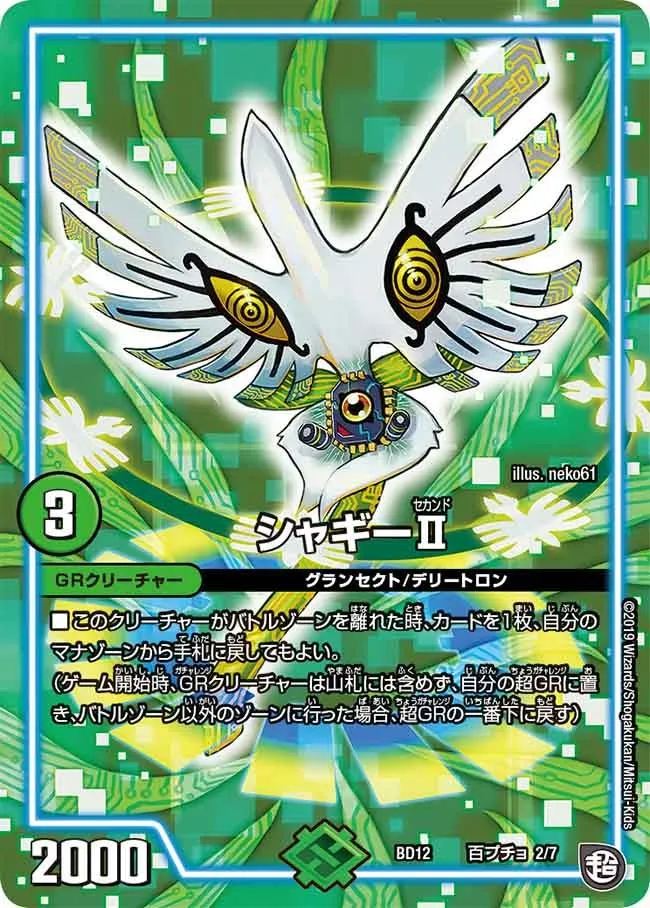 Shaggy Second