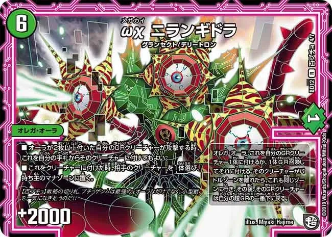Nirangidora, Megakai ωχ