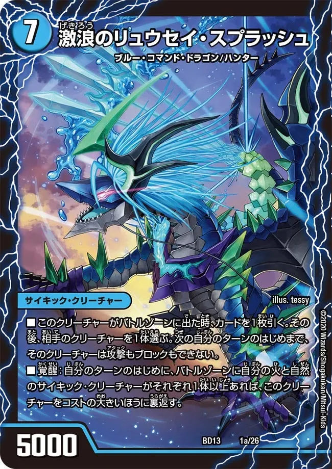 Ryusei Splash the Intense Wave
