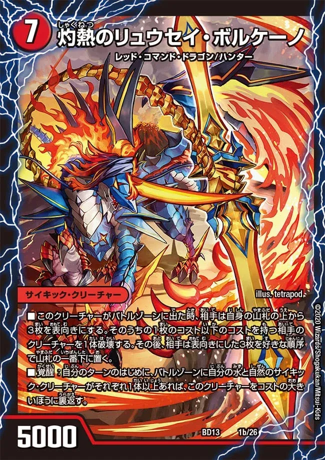 Ryusei Volcano the Burning