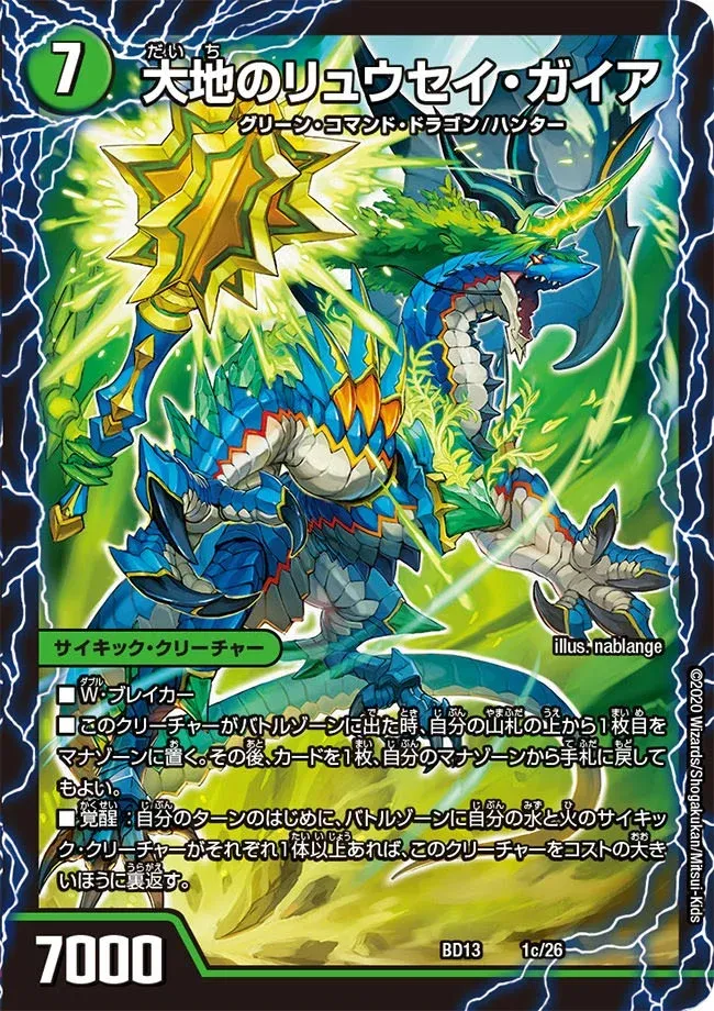 Ryusei Gaia the Earth