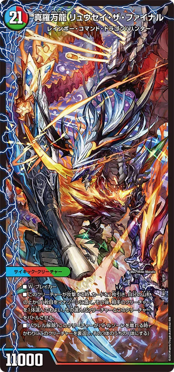Ryusei the Final, True Dragon of All Creation