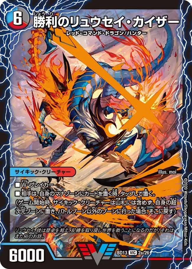 Ryusei Kaiser, the Victorious