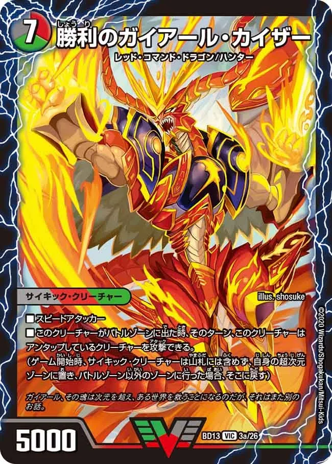 Gaial Kaiser, the Victorious