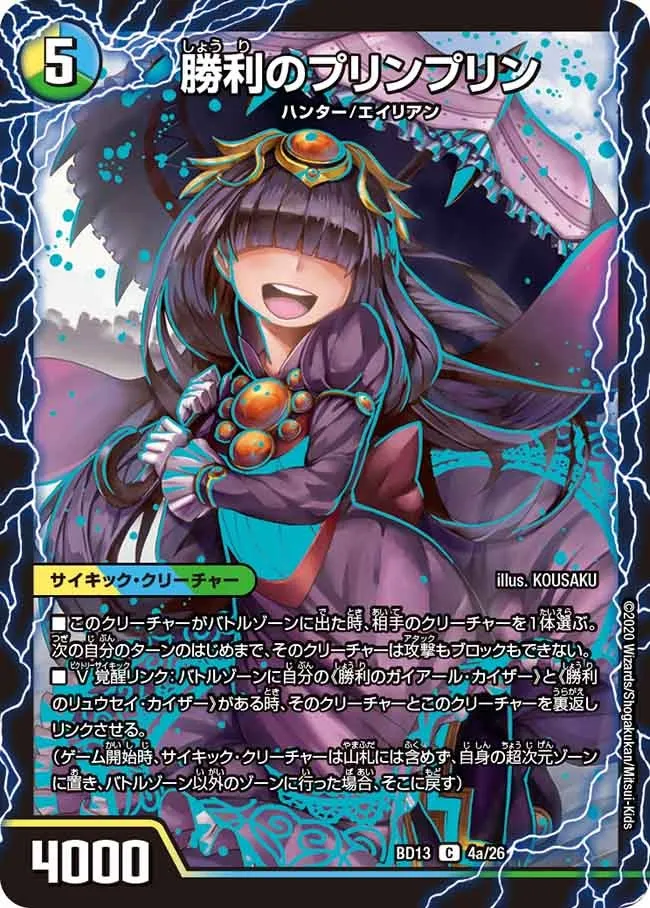 Prin Prin, the Victorious