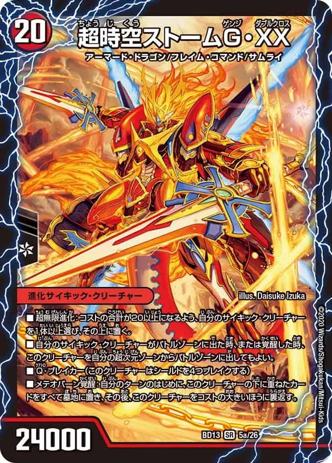 Storm Genji Double Cross, the Super Temporal