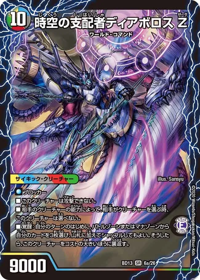Diabolos Zeta, Temporal Ruler