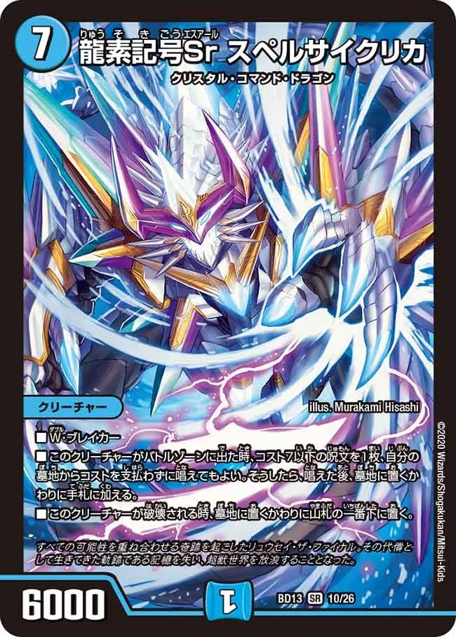 Sr Spellcyclica, Dragment Symbol