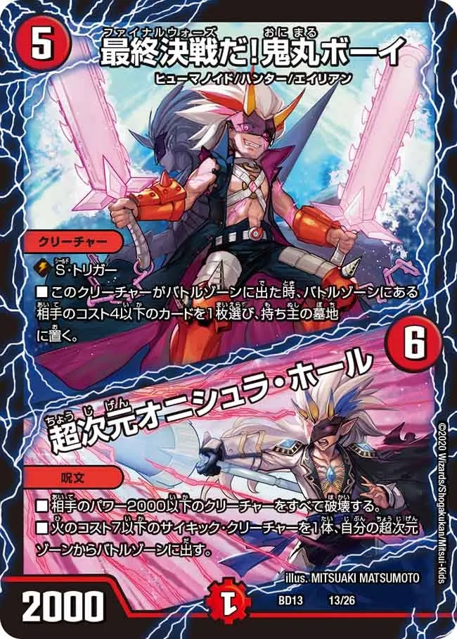 Final Wars! Onimaru Boy