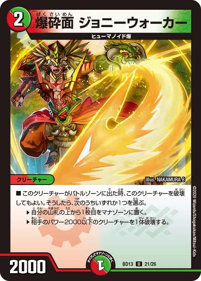 Johnny Walker, Exploding Mask