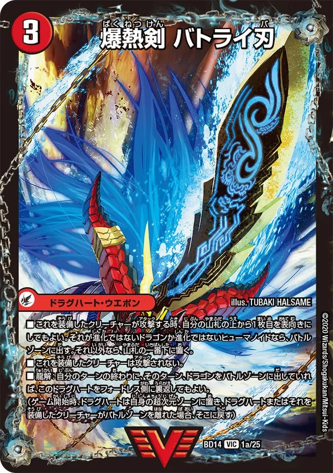 Batorai Edge, Blazing Sword