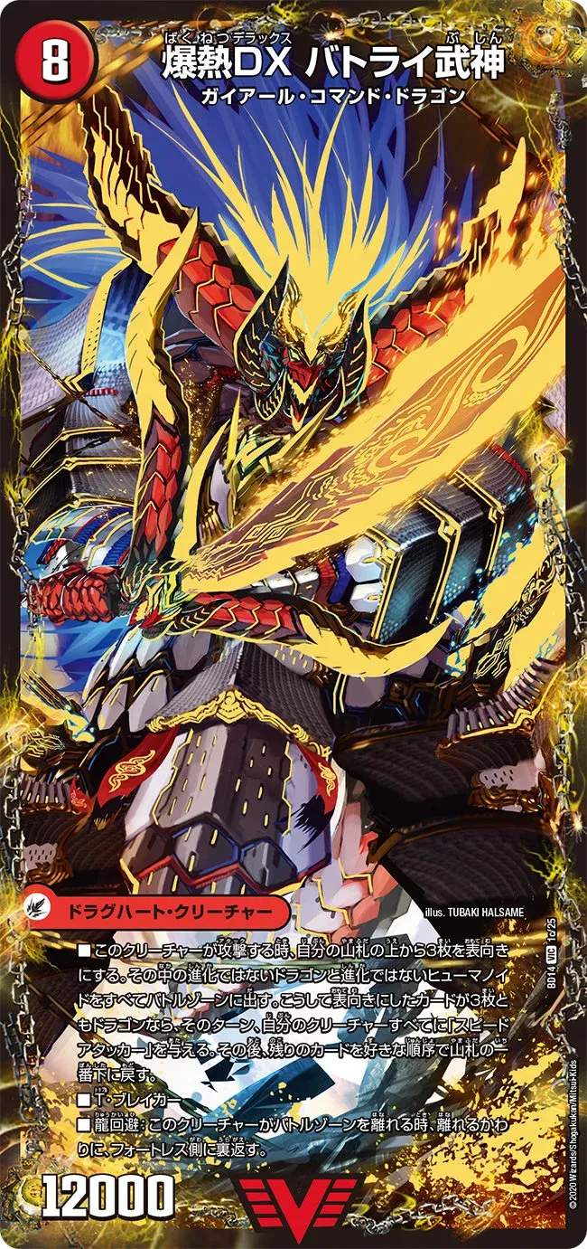 Batorai Bushin, Blazing Deluxe
