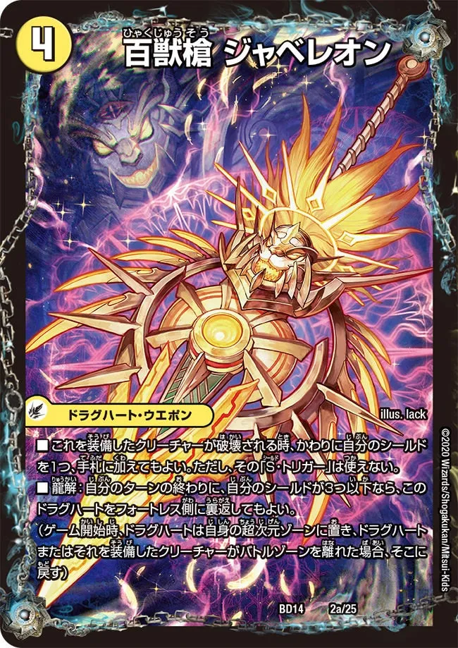 Javeleon, Beast Lance