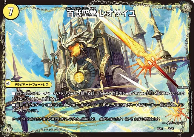 Leosaiyu, Beast Cathedral