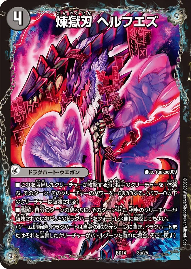 Hellfuezu, Purgatory Blade