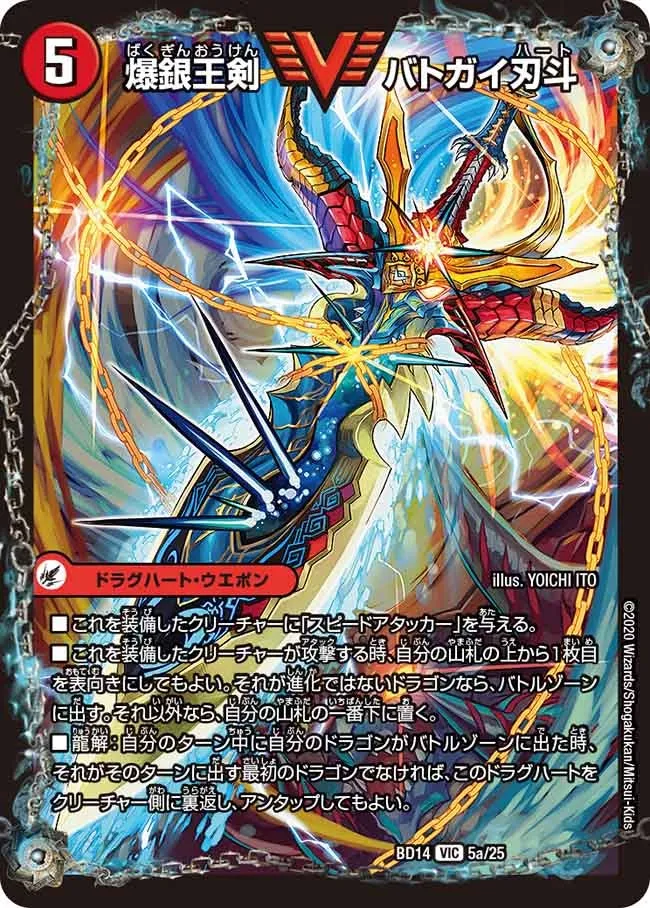 Batogaiheart, Explosive King Sword