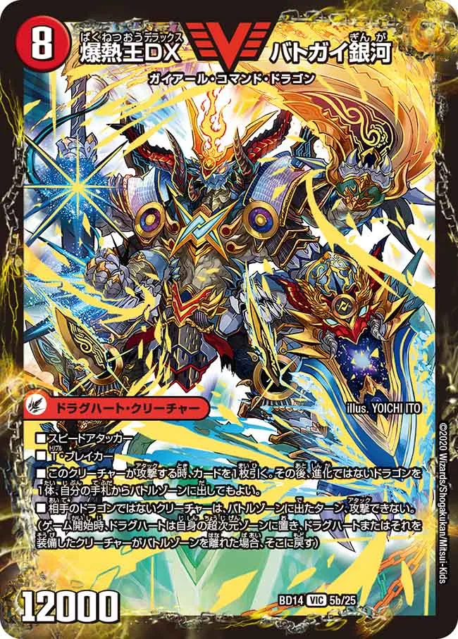 Batogaiginga, Explosive King Deluxe