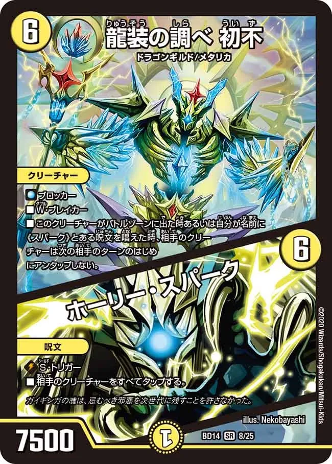 Uisu, Dragon Armored's Investigation