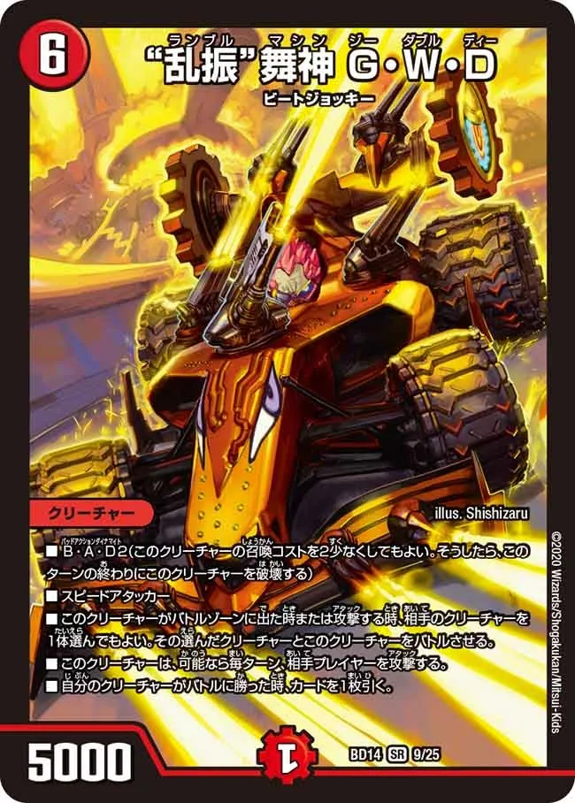 G.W.D, Rumble Machine “